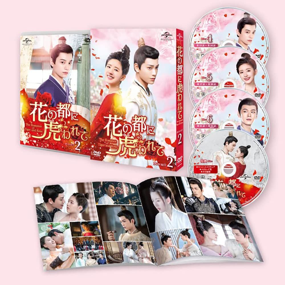 花の都に虎 とら われて The Romance of Tiger and Rose DVD SET2 品