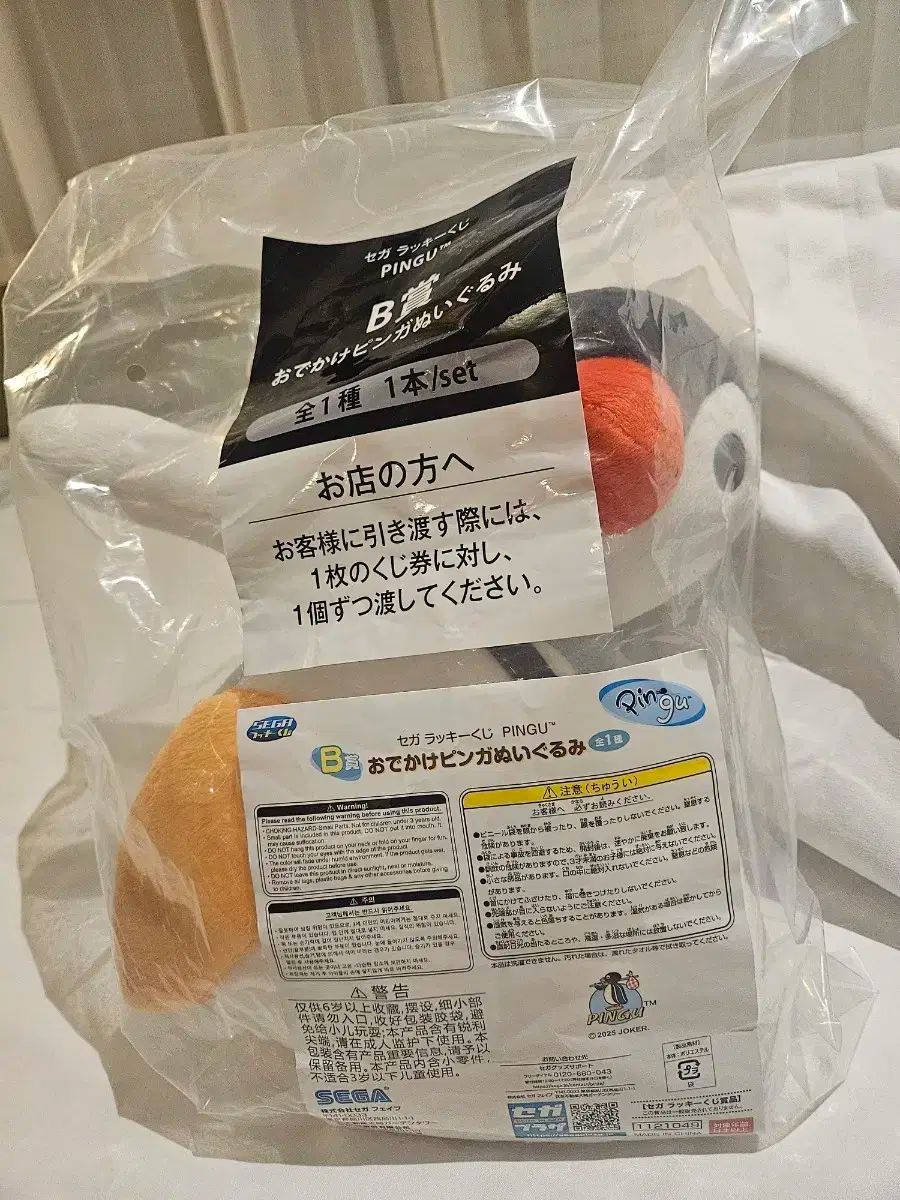 ピング COOGI 一番くじ B賞 ピングー IN ぬいぐるみ