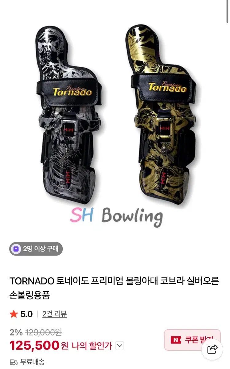 トルネード ボーリング リスト サポーター