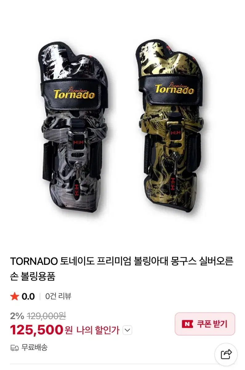 トルネード ボーリング リスト サポーター