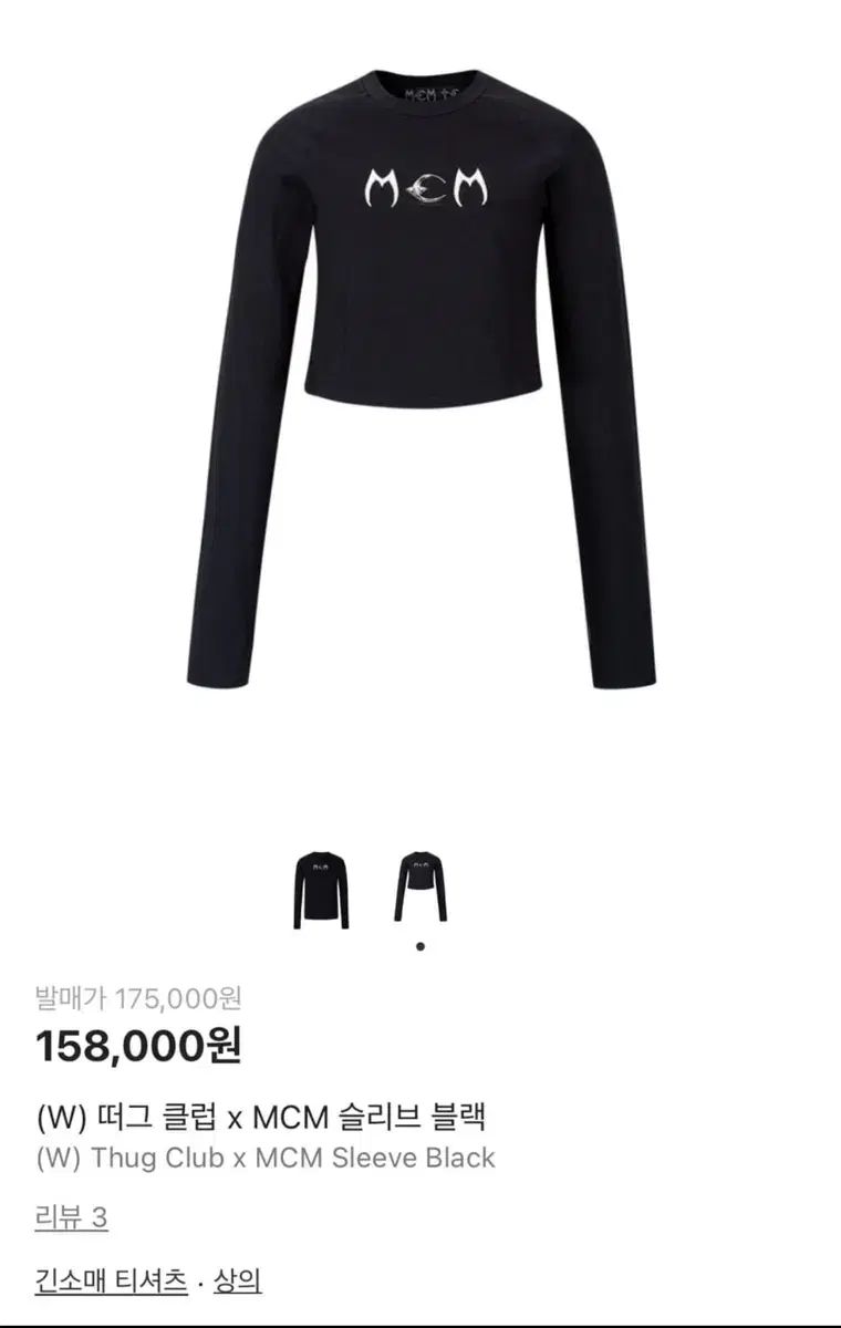 MCM x Thug Club クロップドスリーブ ブラック