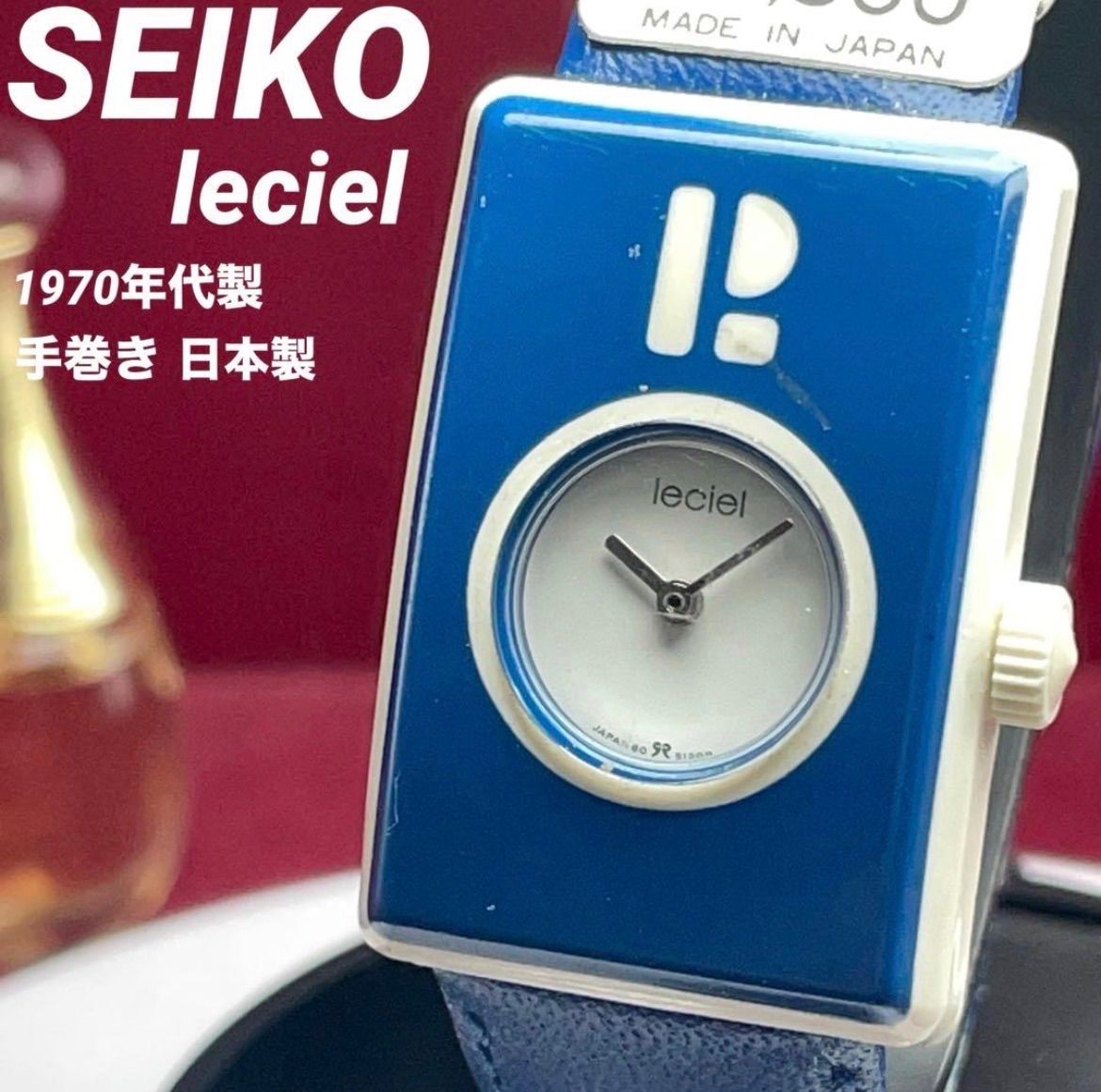 SEIKO leciel ルシエル 手巻 レクタンギュラー ヴィンテージ アンティーク セイコー 稼働品 70s 腕時計