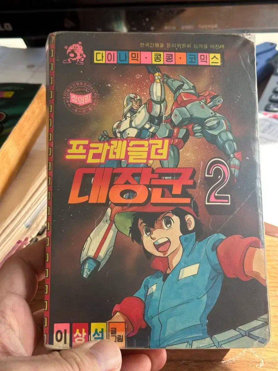 ダイナミック 鉄人コミックス プラレスラー 必須アイテム大将軍 三四郎 2 4 8巻