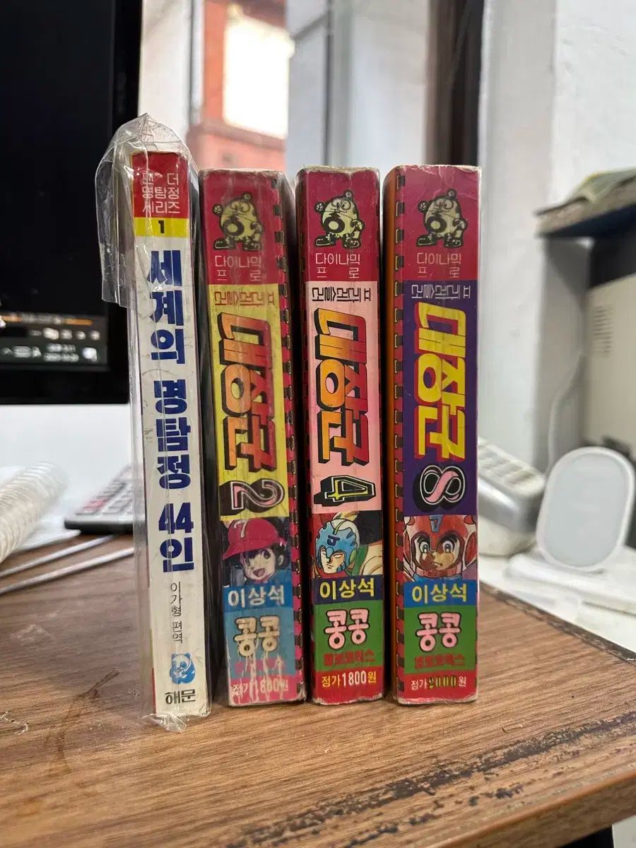 ダイナミック 鉄人コミックス プラレスラー 必須アイテム大将軍 三四郎 2 4 8巻