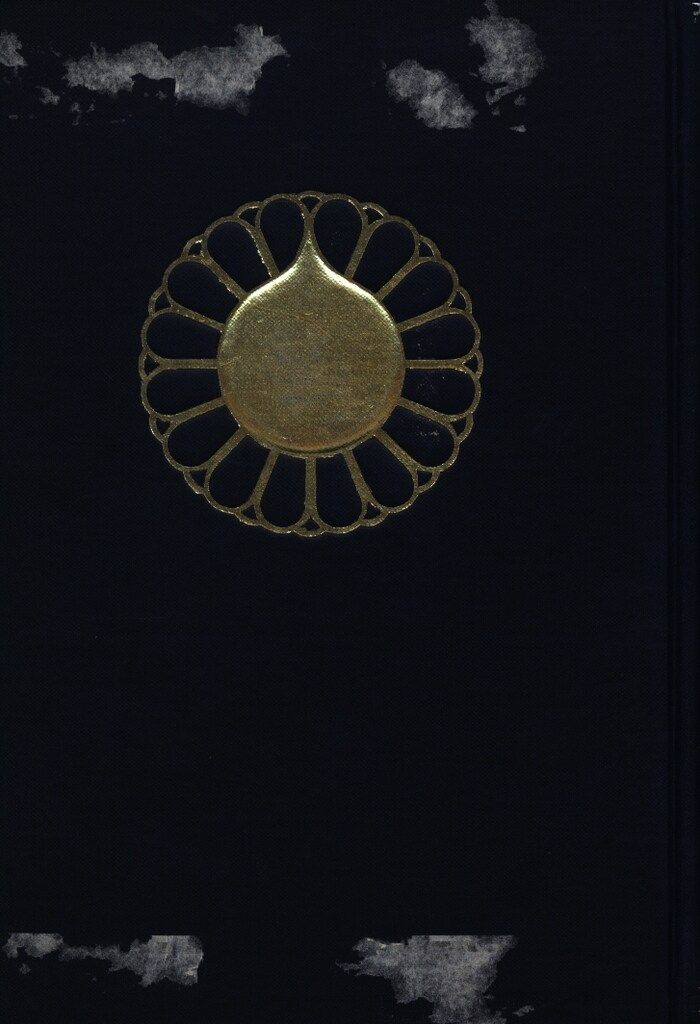 熊崎健翁 宇宙開顕信名の道 神聖典