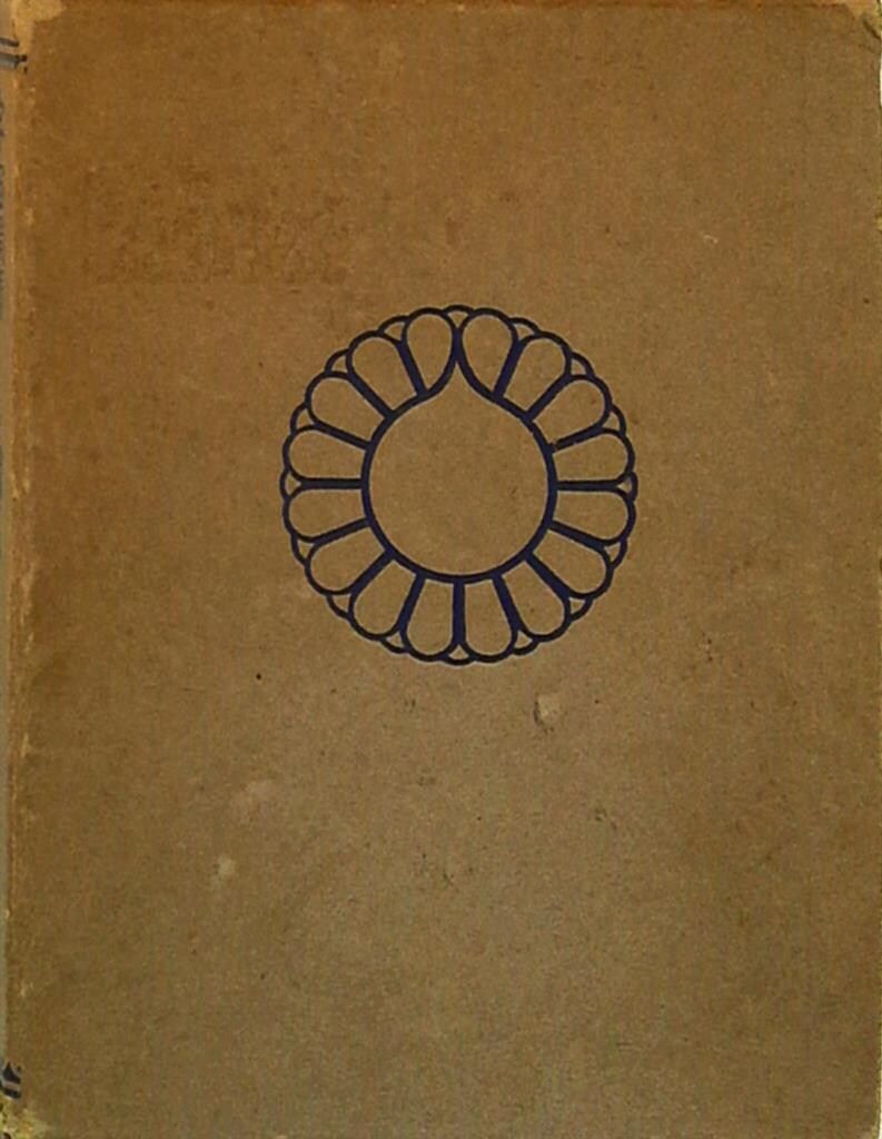 熊崎健翁 宇宙開顕信名の道 神聖典