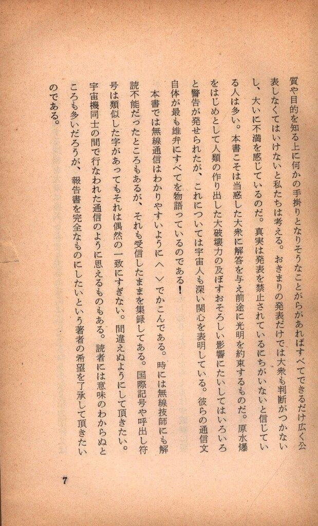 宇宙シリーズ ジョージ H ウィリアムスン 宇宙交信機は語る 3