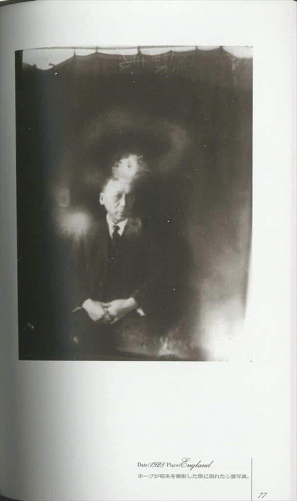 菊池正宏 万国心霊古写真集 大心霊科学時代の遺産 1860-1930