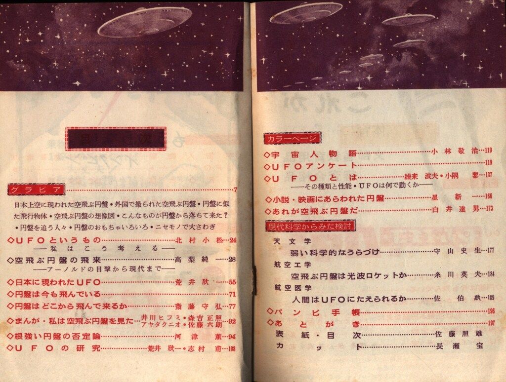 バンビ ブック 第18号 空飛ぶ円盤なんでも号