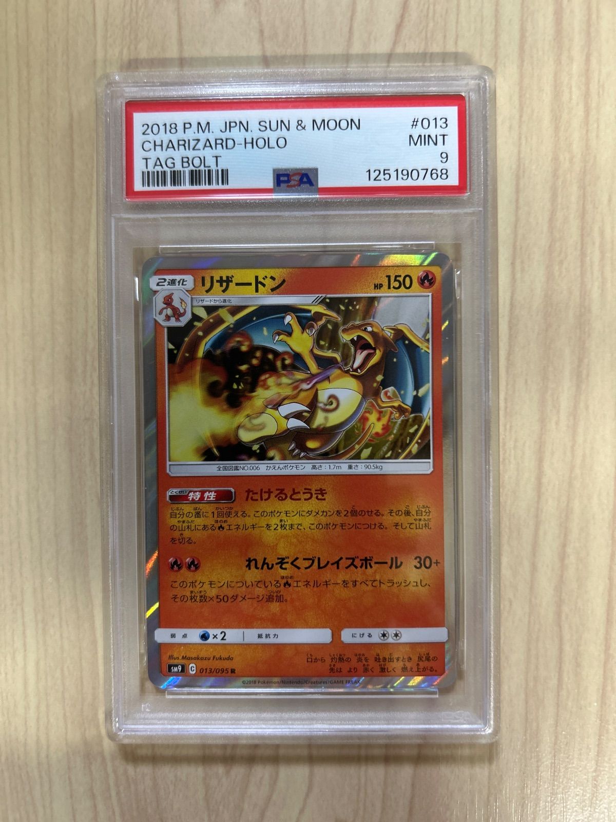 PSA9 リザードン R [SM9 013/095](拡張パック「タッグボルト」) - メルカリ