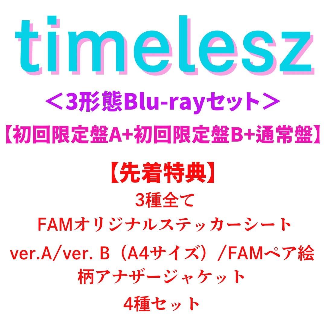 特典付3形態セット タイムレス ファム Timelesz FAM Blu ray 初回 盤A B 通常盤 ステッカーA 4 ver A アナザージャケット4種 3形態ブルーレイセット