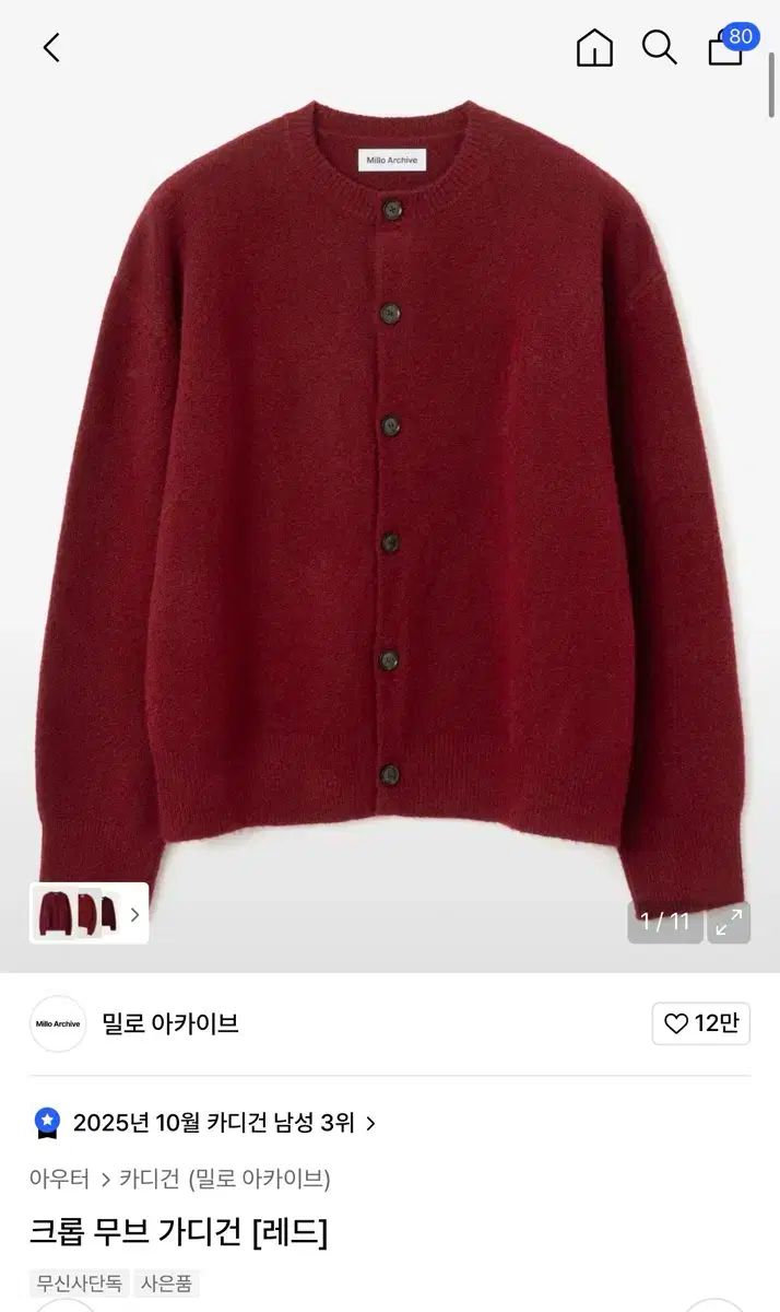 L MILLO ARCHIVE クロップド ムーブ レッド カーディガン