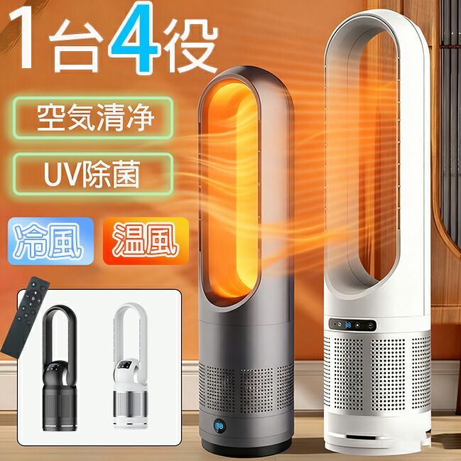 18インチ セラミックヒーター 冷暖兼用 空気清浄機 暖房器具 ヒーター 電気ストーブ 羽なし タワーファン 温風 冷風 静音 サーキュレーター 8段階涼風 3段階温風 DCモーター 空気循環 ファンヒーター 自動 首振り 足元 安全 羽根なし