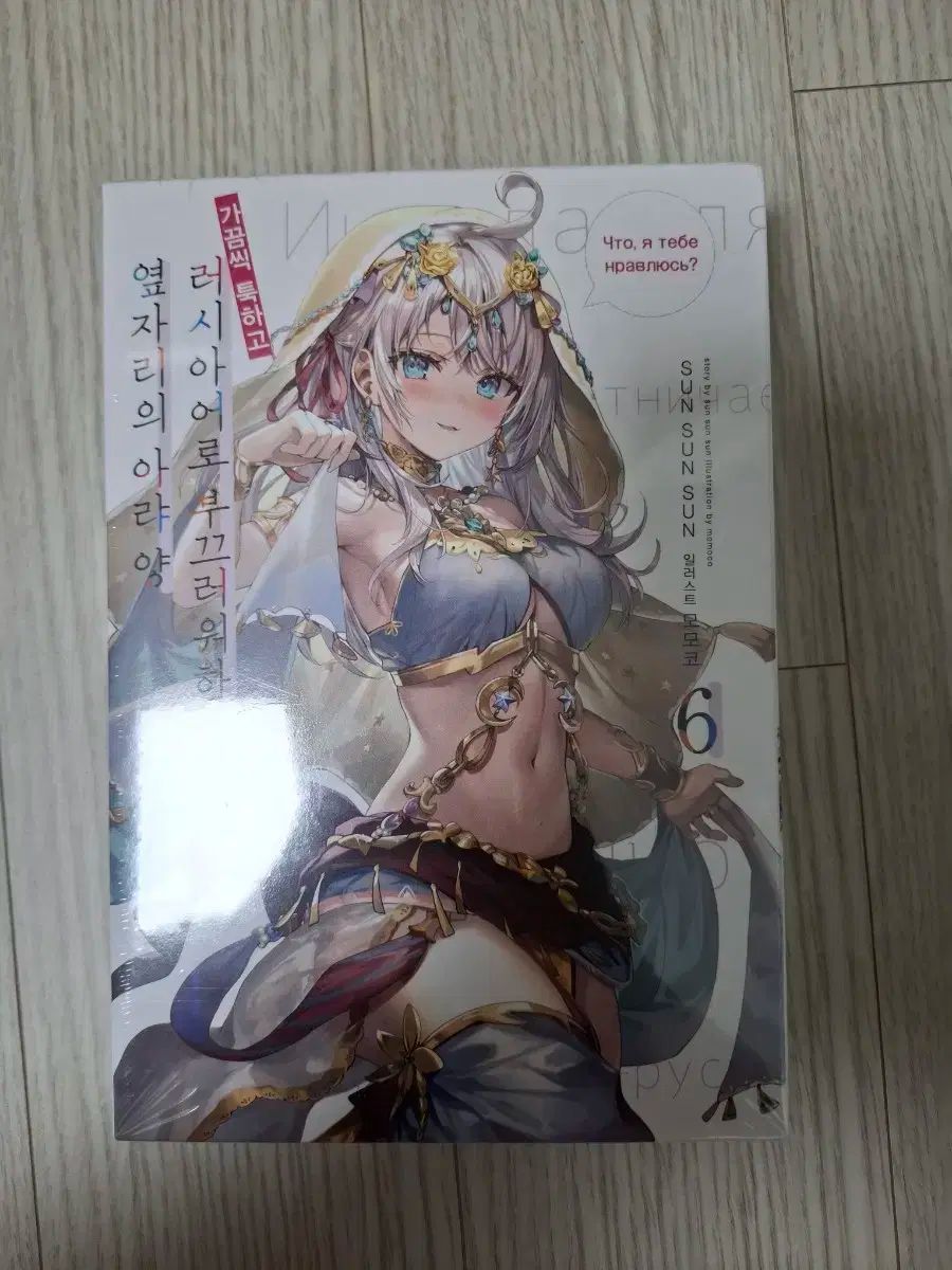 ロシーデレ 툭하고 ロシア語で 恥ずかしがる 隣の席 6