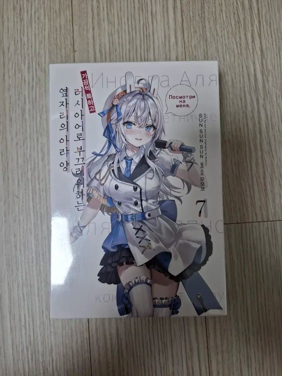 ロシデレ 툭하고 ロシア語で恥ずかしがる 隣の座席 7