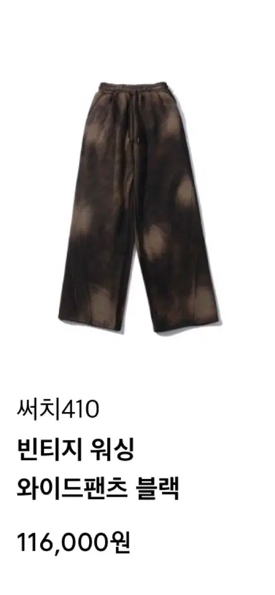 サーチ410 ヴィンテージウォッシュワイドパンツ L