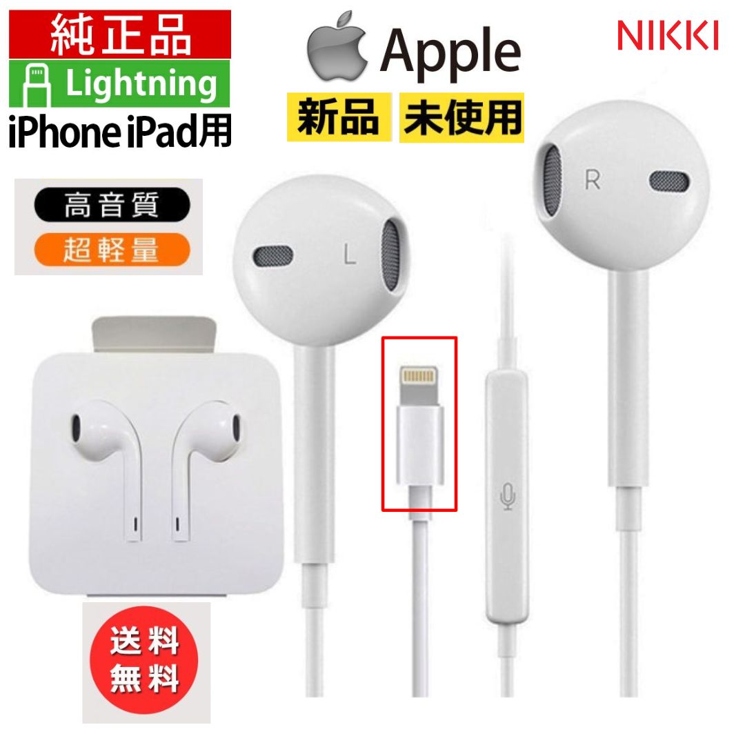 Apple純正】EarPods Lightningイヤホン｜新品・未使用 - メルカリ