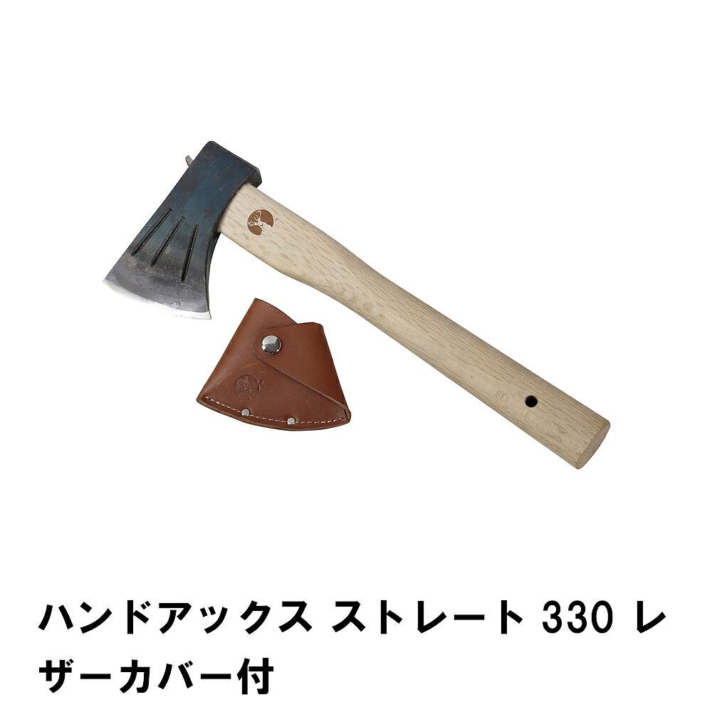 ハンドアックス ストレート330 レザーカバー付