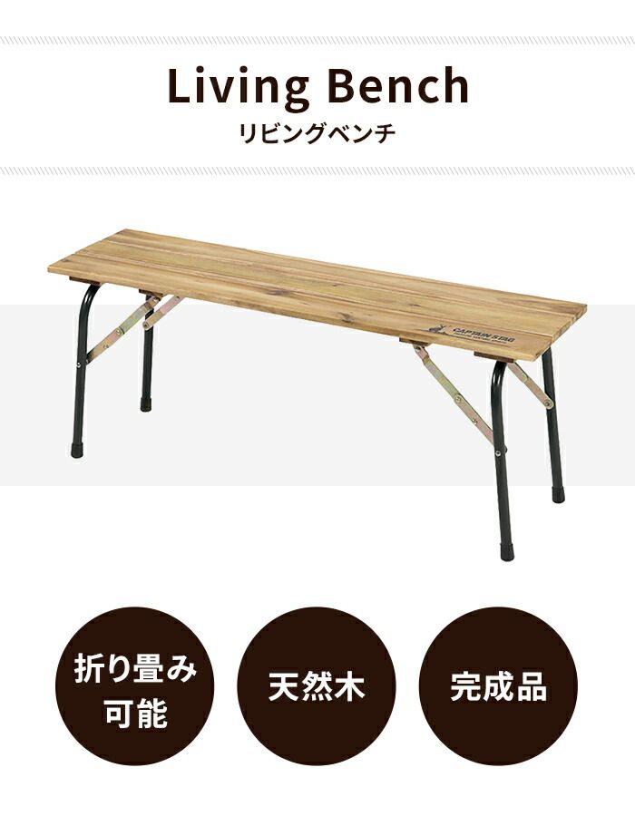 折りたたみ ベンチ 椅子 長椅子 アウトドア 幅110 奥行30 高さ41 サイドテーブル テーブル キャンプ 木製 リビングベンチ