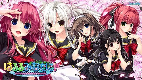 はるるみなもに! 初回 版 特典なし