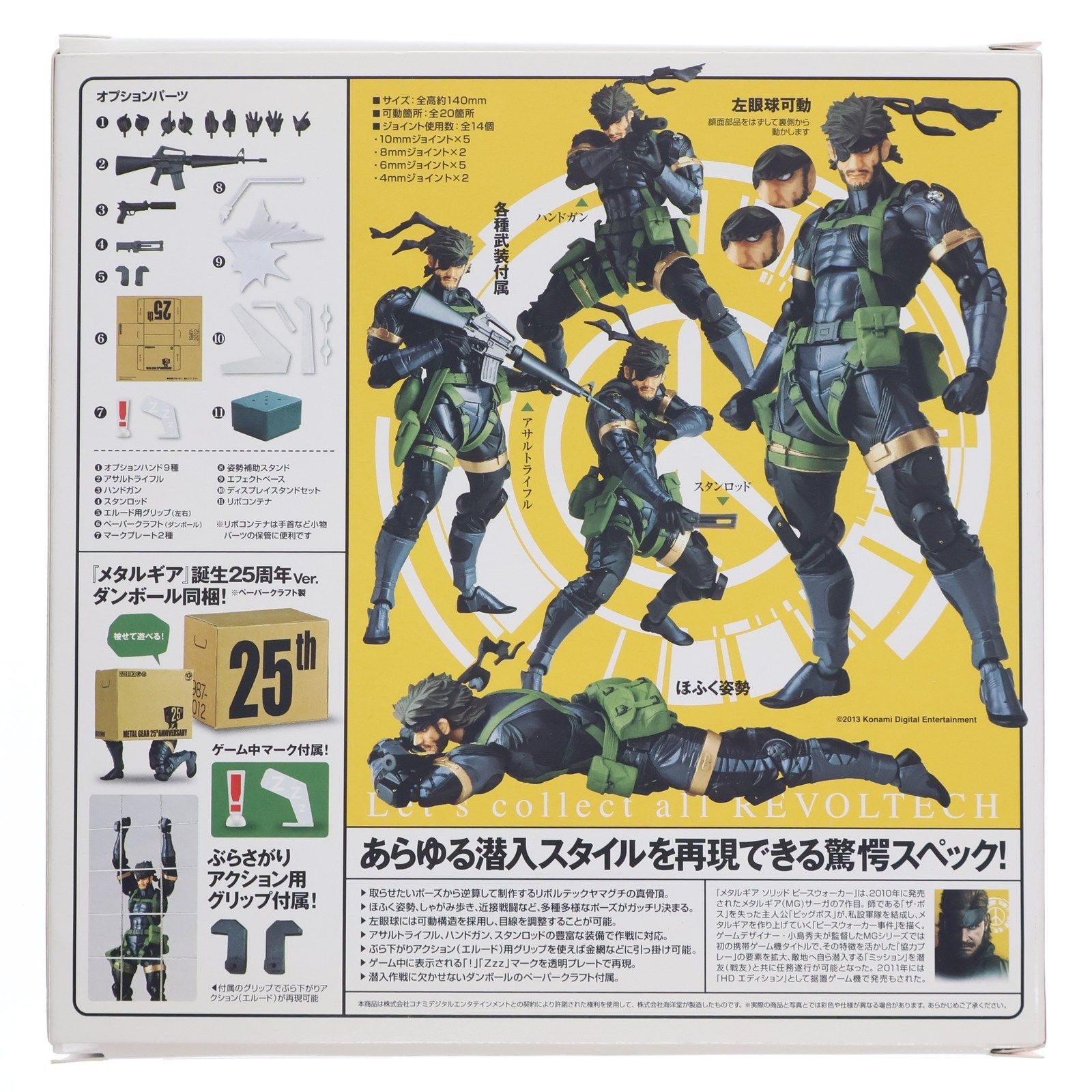 リボルテックヤマグチ No.131 スネーク METAL GEAR SOLID PEACE WALKER