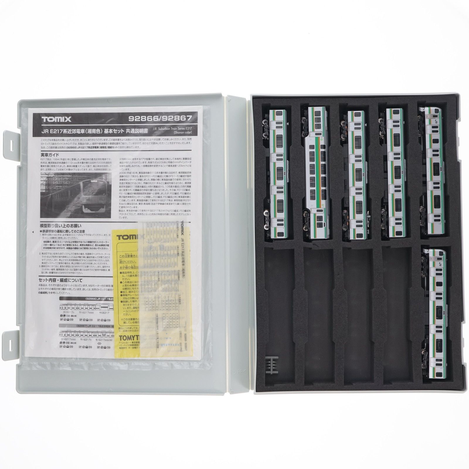 92866 JR E217系近郊電車 湘南色 基本セットA 6両 動力付き Nゲージ 鉄道模型 TOMIX トミックス