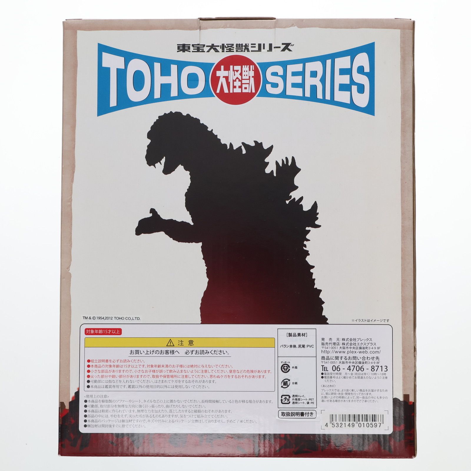 大怪獣シリーズ 東宝編 バラン (1958版) 大怪獣バラン 一部組立品