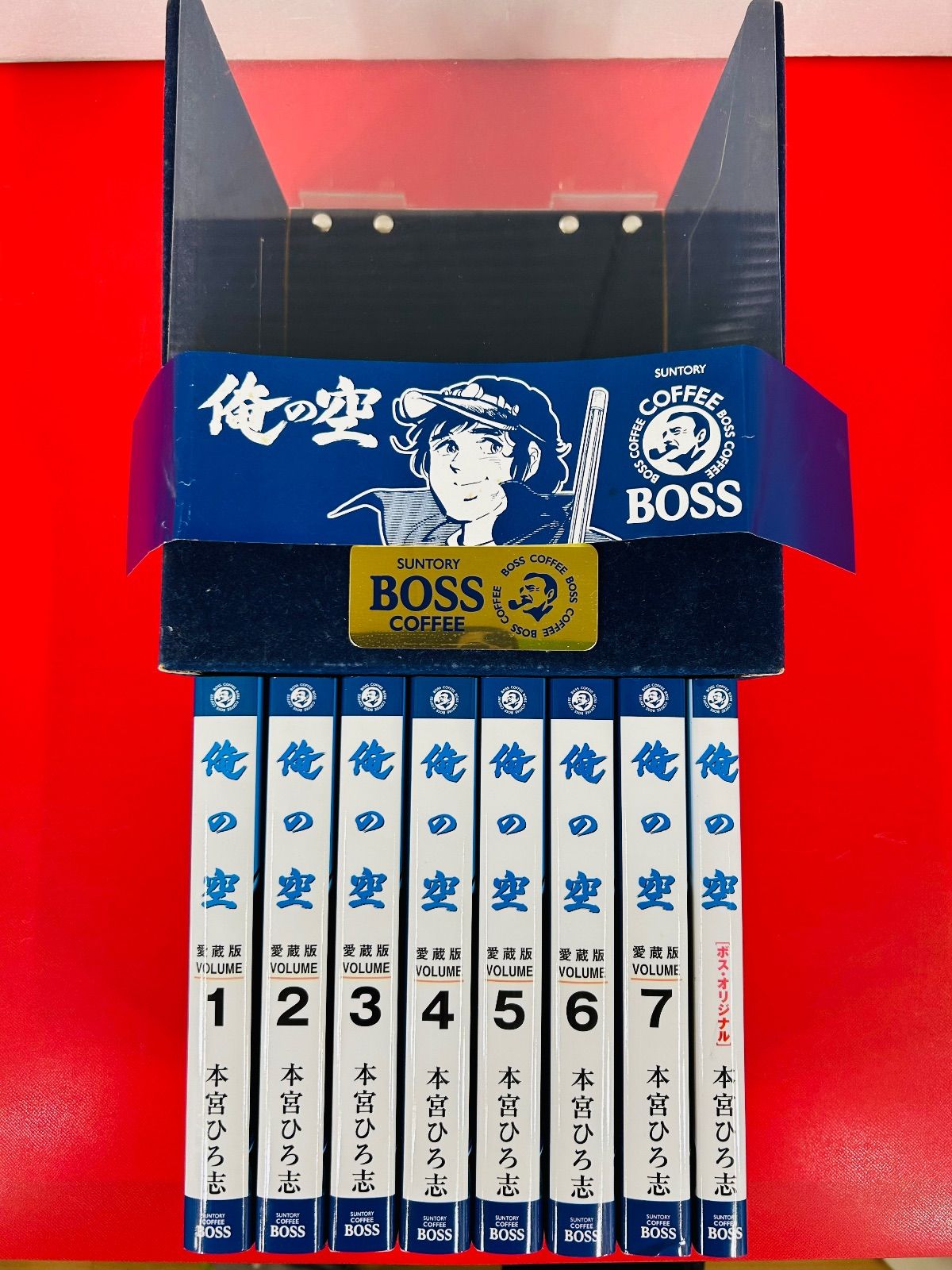 漫画コミック【懸賞当選品】【俺の空BOSSボス愛蔵版1-7巻＋オリジナル