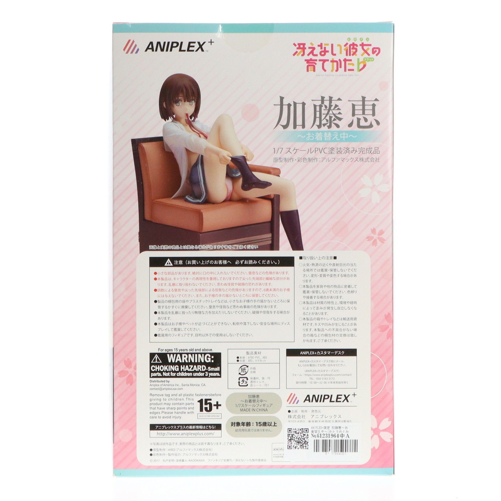 ANIPLEX+限定 加藤恵〜お着替え中〜(かとうめぐみ) 冴えない彼女の育て