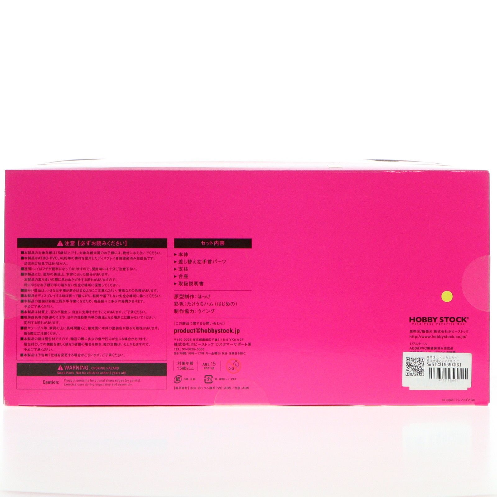 月読調(つくよみしらべ) 戦姫絶唱シンフォギアGX 1/7 完成品