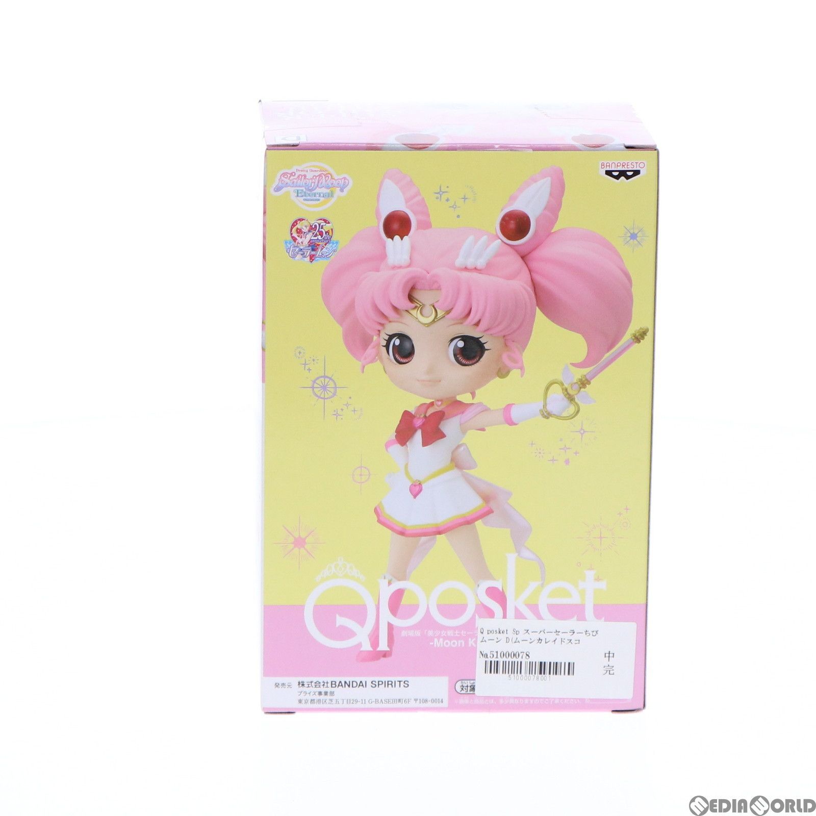 セーラームーン Q posket エターナルセーラーちびムーン 箱無し セーラームーン Q posket エターナルセーラーちびムーン 箱無し Amazon