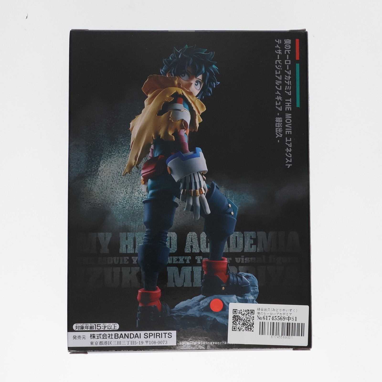 緑谷出久(みどりやいずく) 僕のヒーローアカデミア THE MOVIE ユア