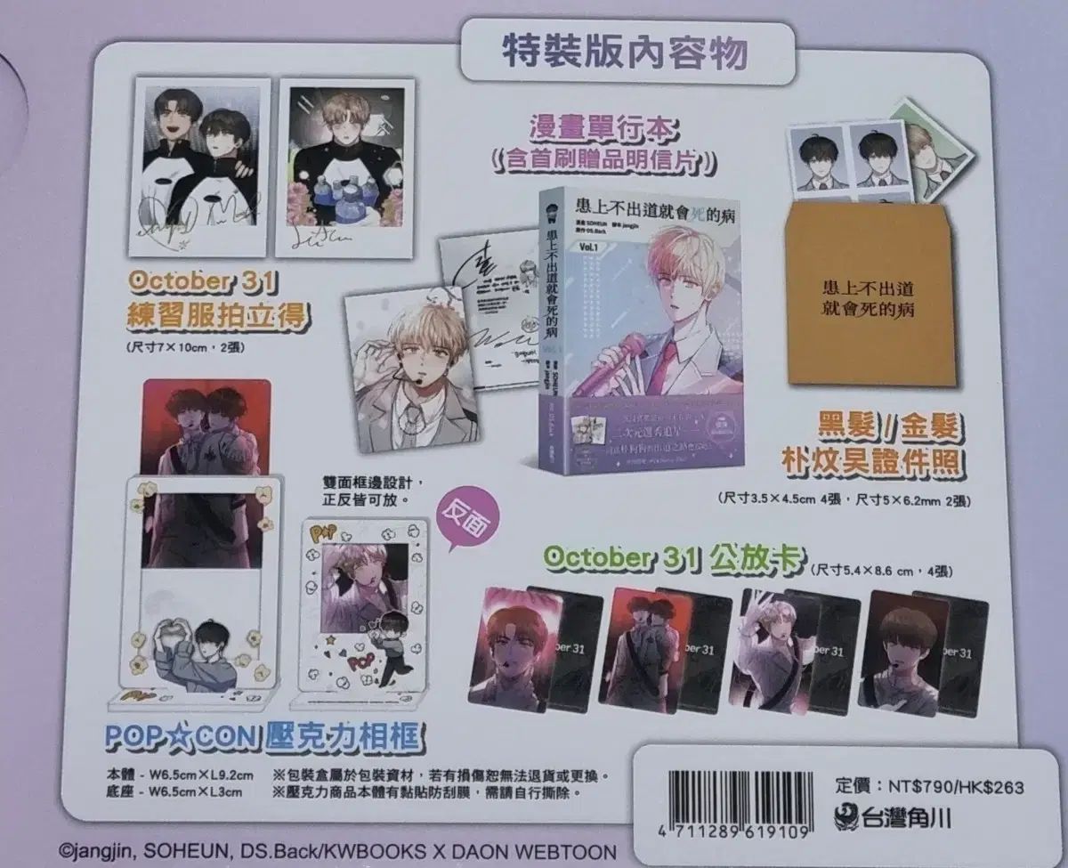 台湾版 デビューできないと死ぬ病気にかかってしまいました ウェブトゥーン 1 単行本