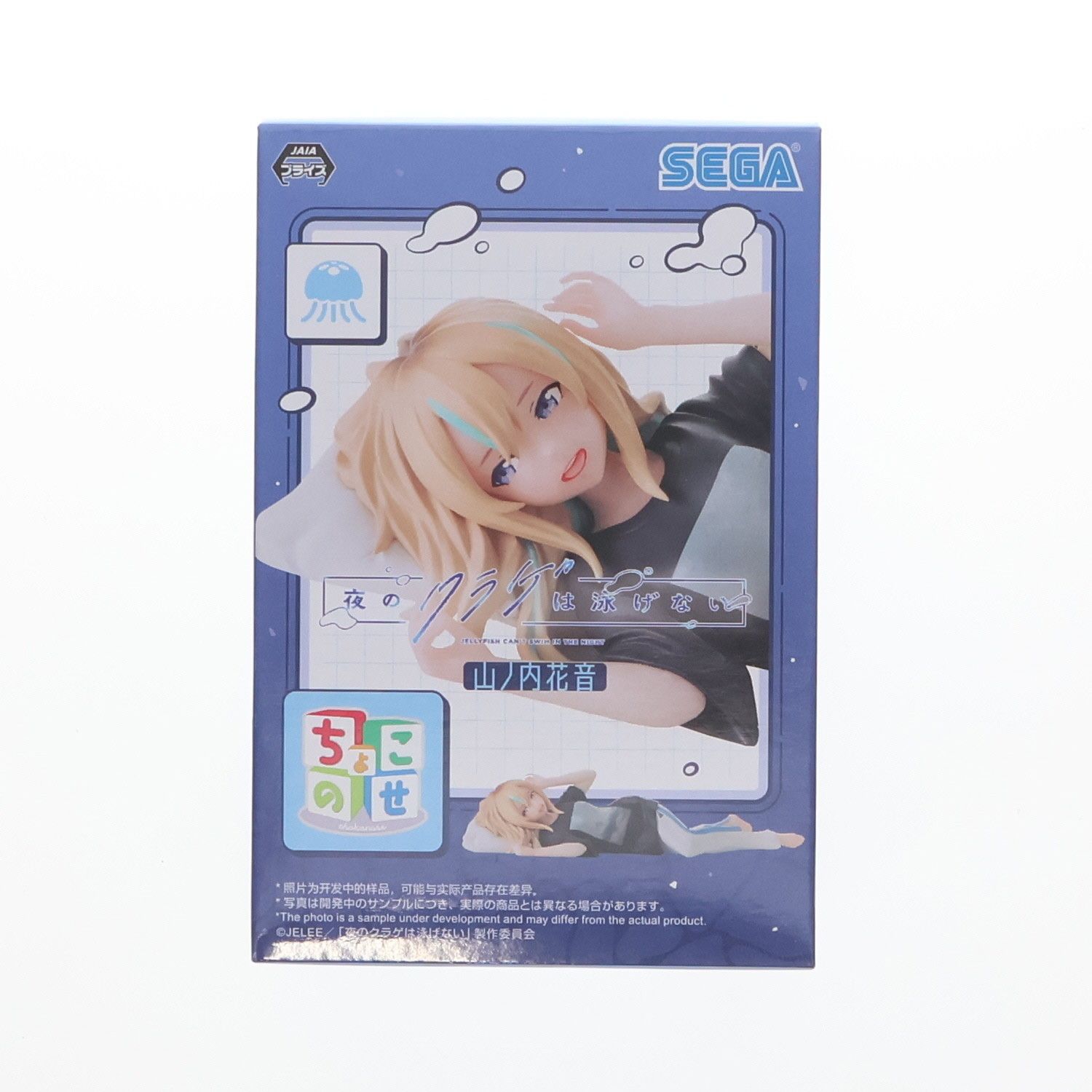 山ノ内花音(やまのうちかの) 夜のクラゲは泳げない ちょこのせ