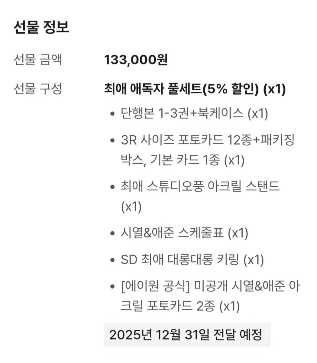 tumblbug 最愛が現れた 単行本