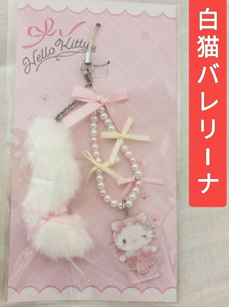 キティ 白猫バレリーナ ストラップ - メルカリ