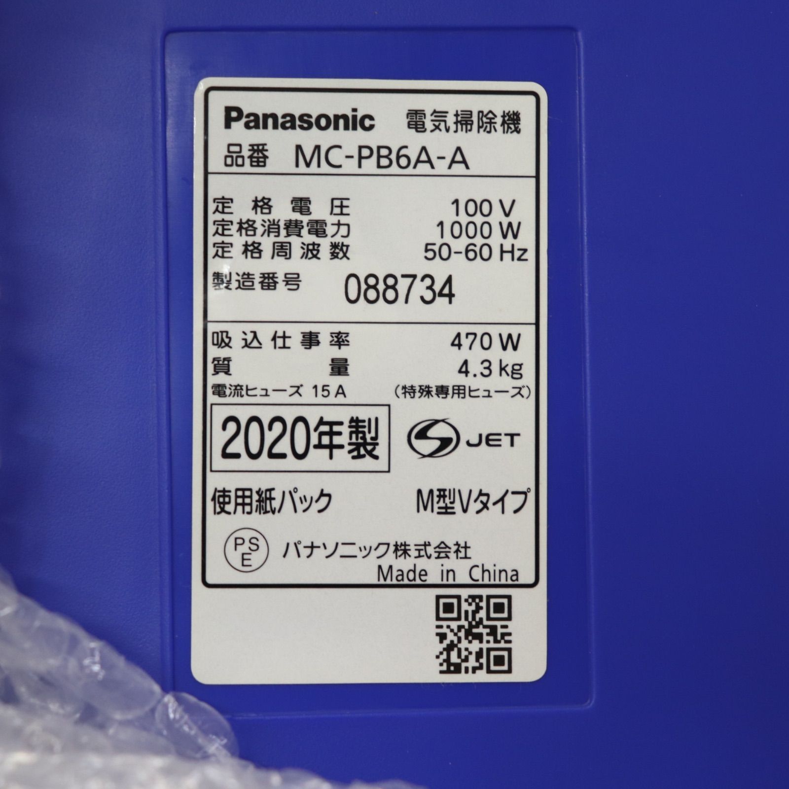 美品】Panasonic パナソニック 掃除機 MC-PB6A-A 2020年製 100V 470W