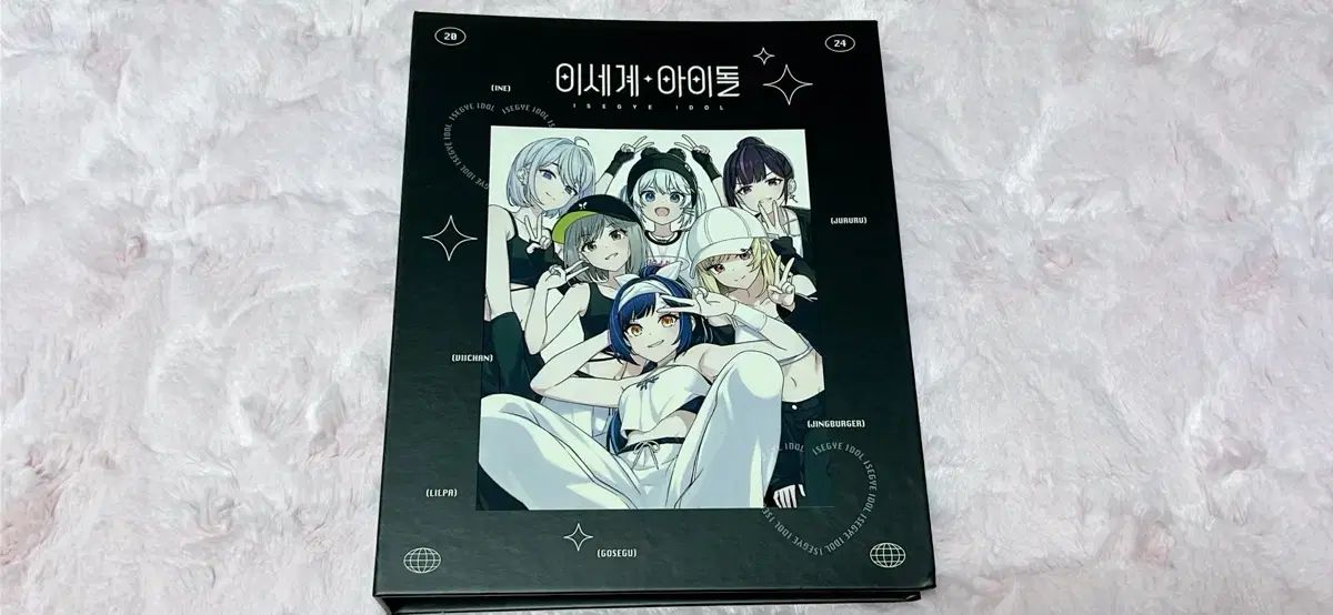 ISEGYE アイドル バインダー