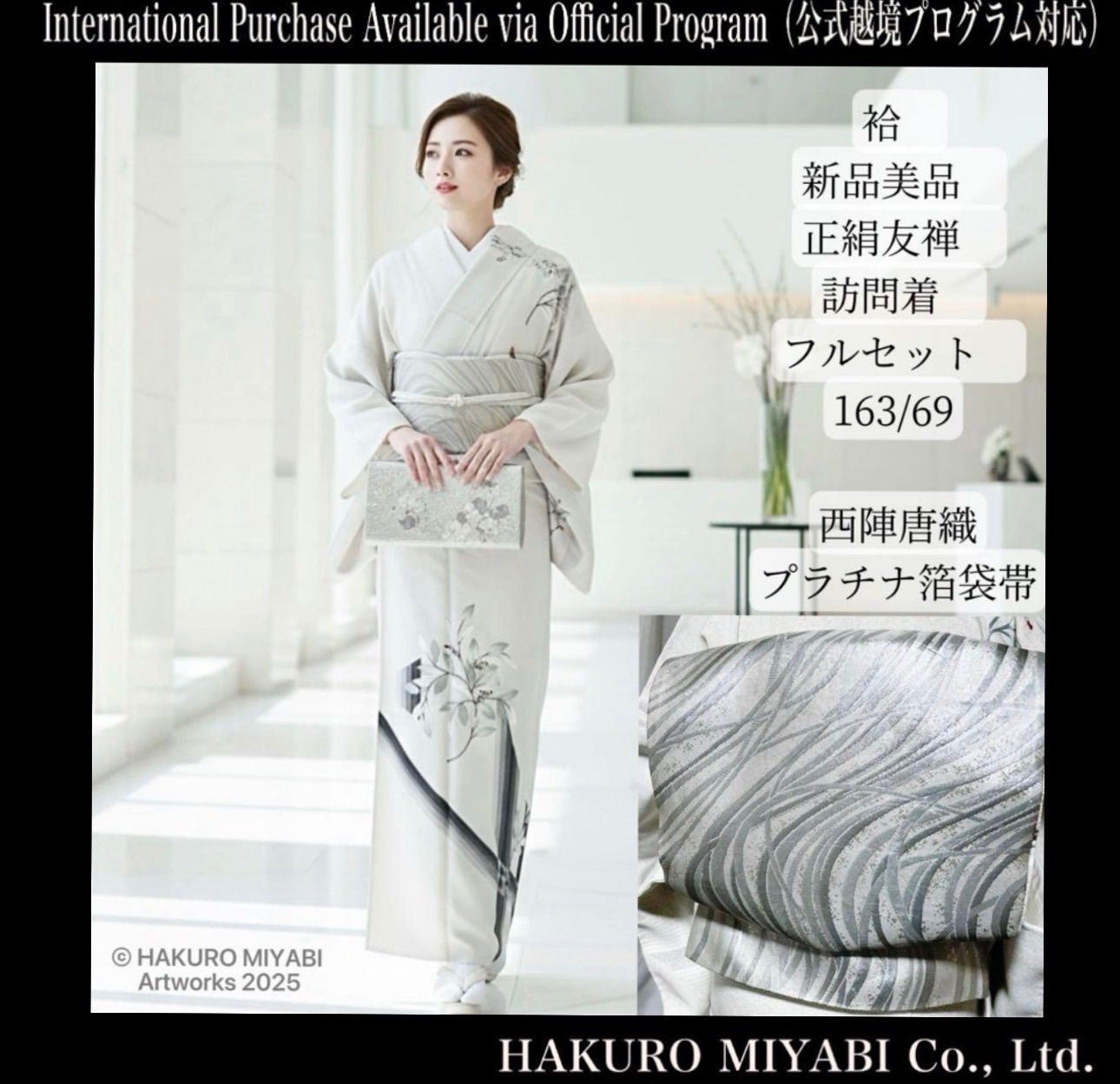 袷 正絹 友禅 訪問着 フルセット 西陣唐織プラチナ箔袋帯 Excellent Condition Lined Pure Silk Yuzen Houmongi Kimono Full Set