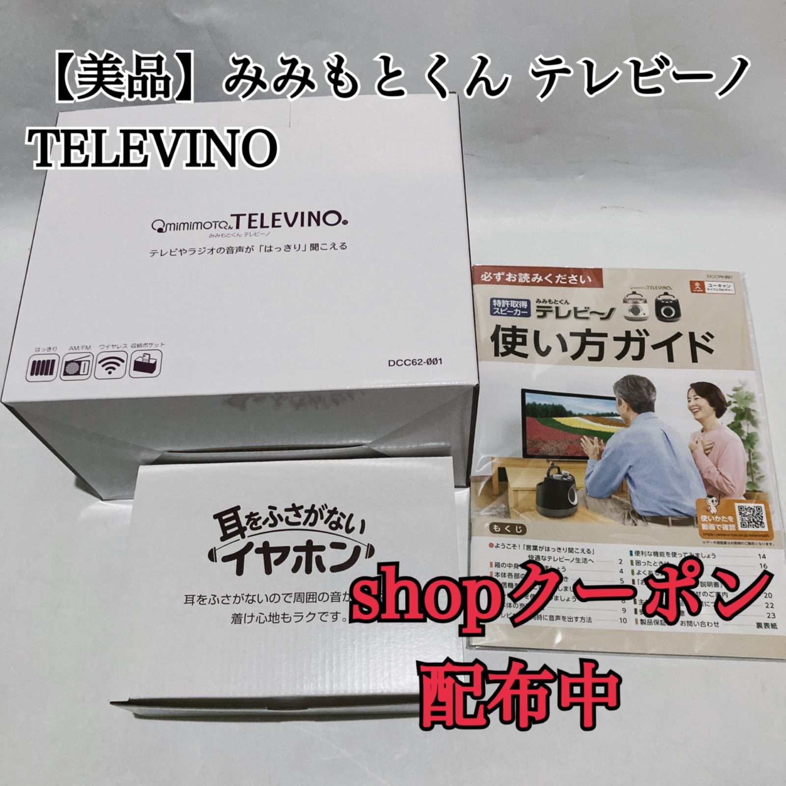 【美品】特許取得スピーカー　みみもとくん　テレビーノ　TELEVINO 美品】特許取得スピーカー みみもとくん テレビーノ TELEVINO - メルカリ