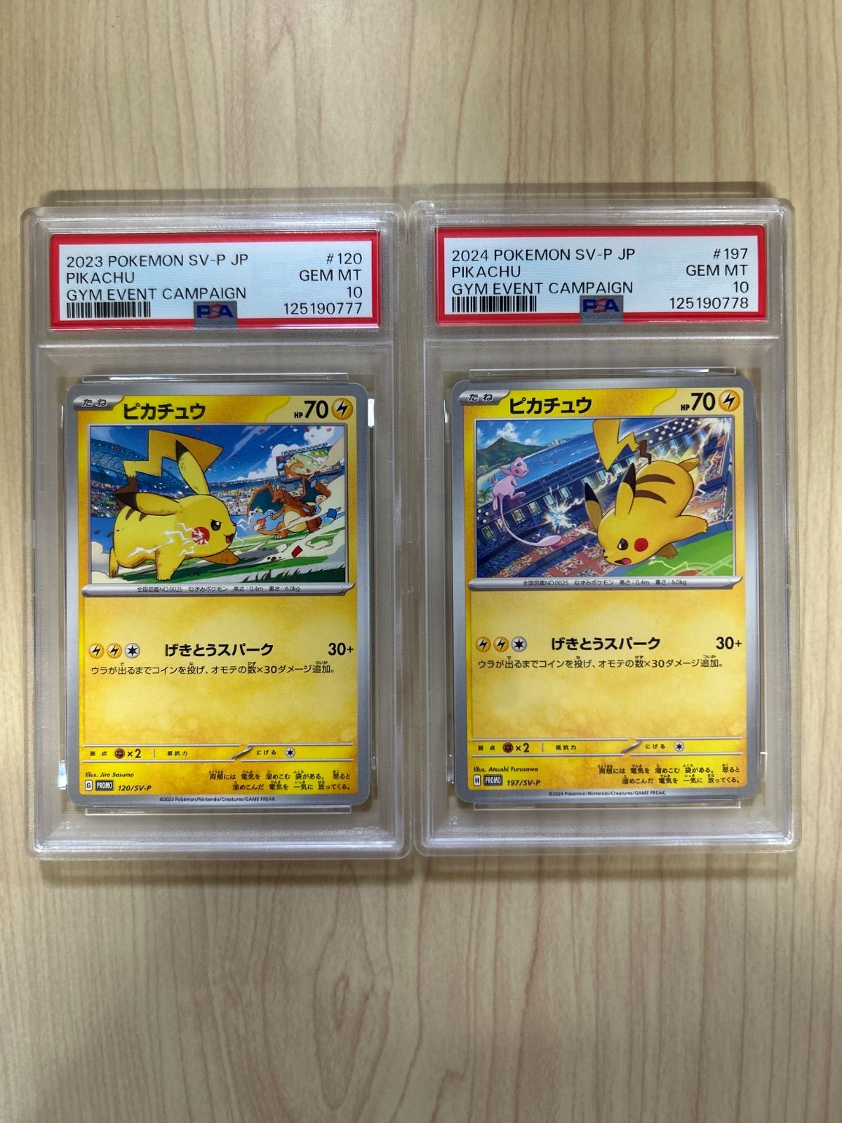 PSA10 連番 ピカチュウ プロモ 2023 2024 げきとうスパーク 0 げきとう