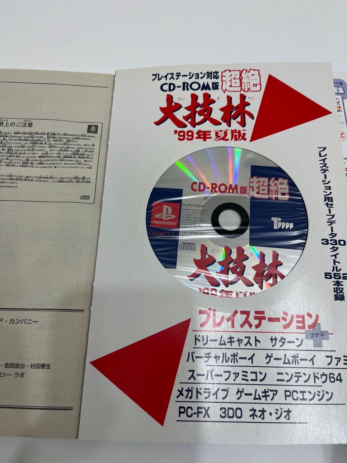 超絶大技林 : プレイステーション対応CD-ROM版 1999年 夏版 Amazon.co.jp: 超絶大技林 '99年秋版 (トクマ・インターメディア