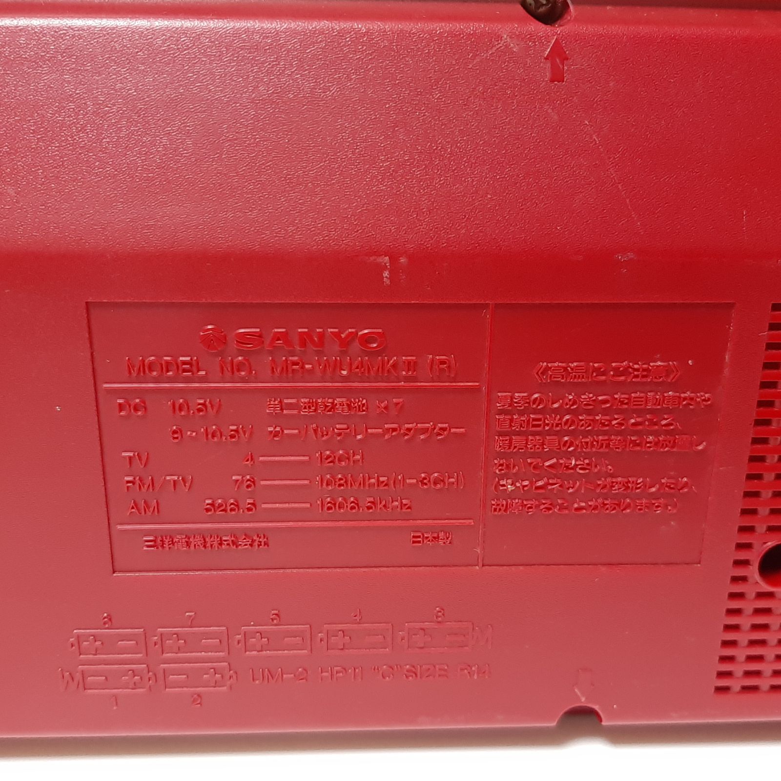 SANYO 三洋電機 MR-WU4MKⅡ(R) ダブルラジカセ ジャンク 80年代ラジオ