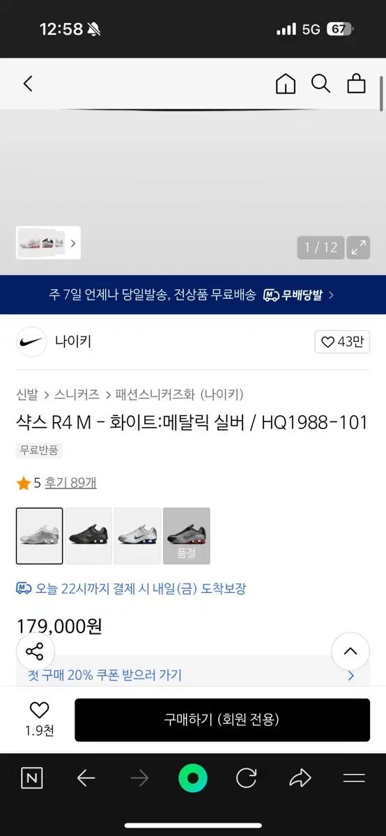 ナイキ ショックス