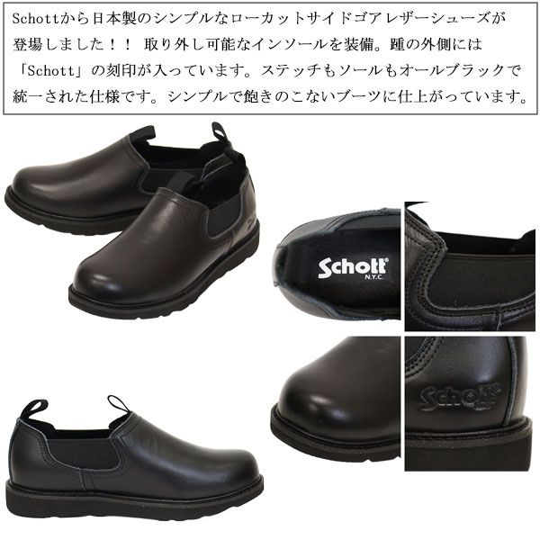  Schott ショット S 23003 Twin Gore Low Boots ツイン サイドゴア ロー レザーブーツ ALL BLACK SCT 026 US 8 約26 0 cm その他 靴