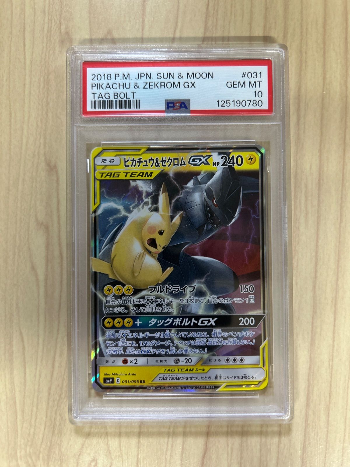 ☆PSA10☆ピカチュウ＆ゼクロムGX RR SM12a 041/173☆3連番 ピカチュウ