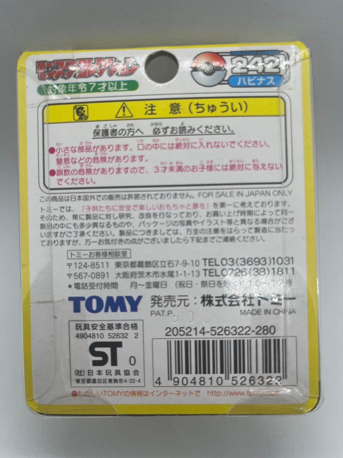 TOMY ポケモン モンスターコレクション ロコン 初期 新品 TOMY
