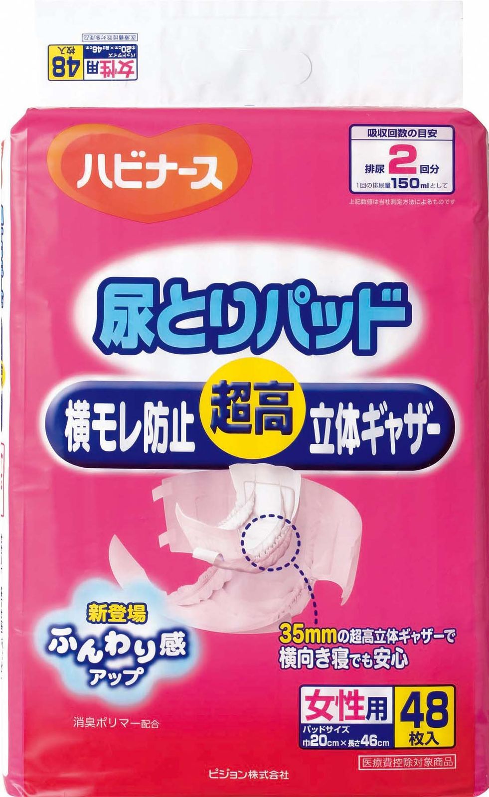 ハビナース 尿とりパッド 女性用 48枚入り