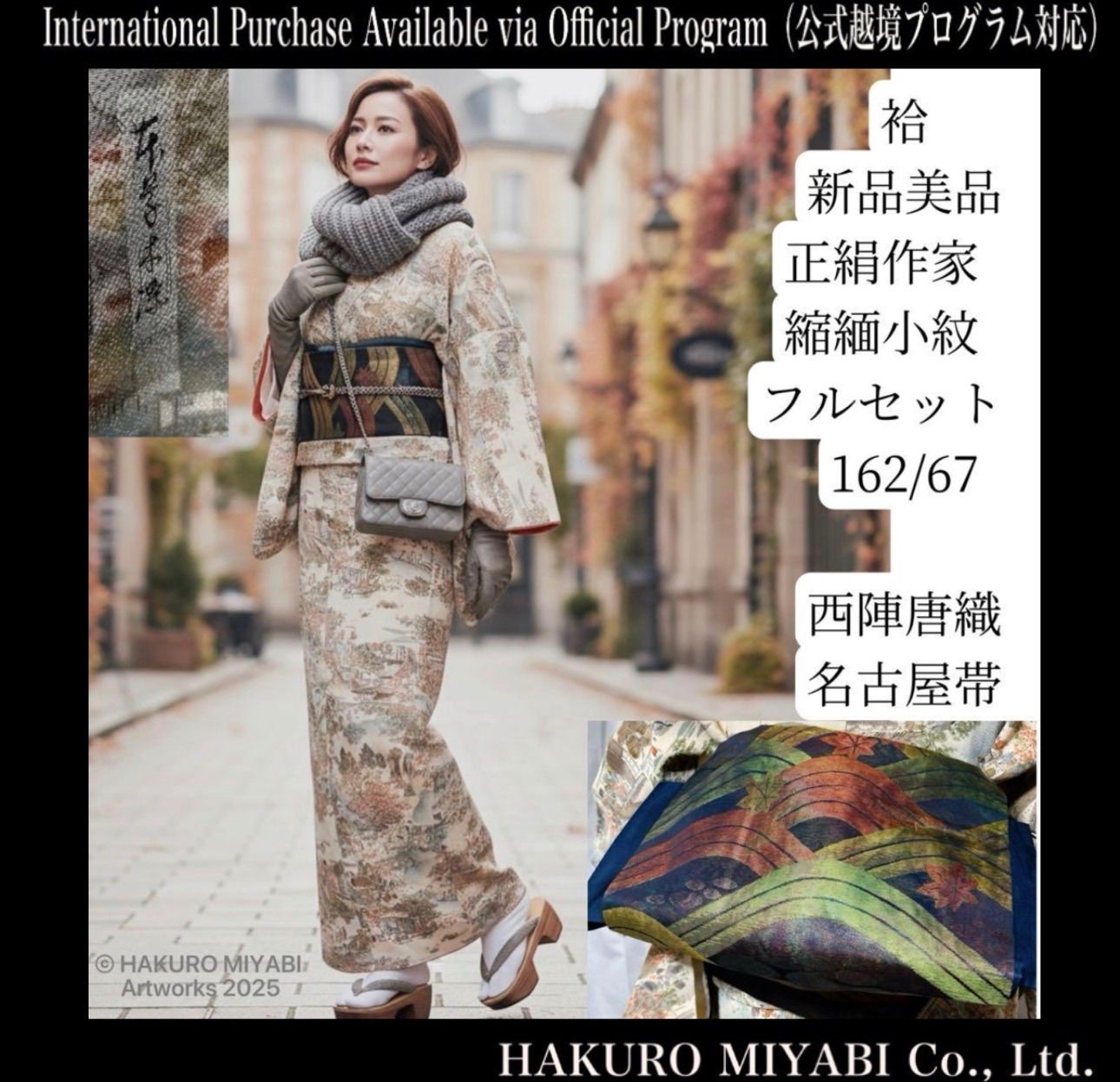 袷 正絹 作家 縮緬 小紋 フルセット 西陣唐織名古屋帯 Excellent Condition Lined Pure Silk Chirimen Komon Kimono Full Set