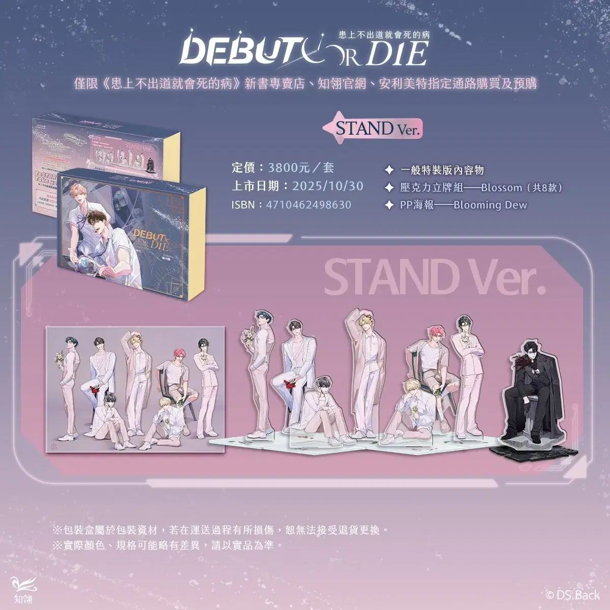 デビューできないと死ぬ病気にかかってしまいました 台湾版 2 スタンド特装版